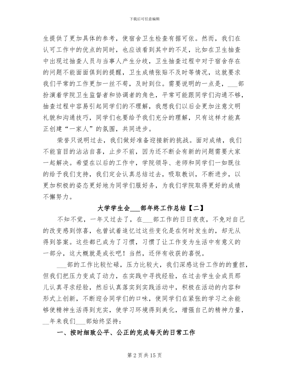 大学学生会卫生部年终工作总结2024年_第2页
