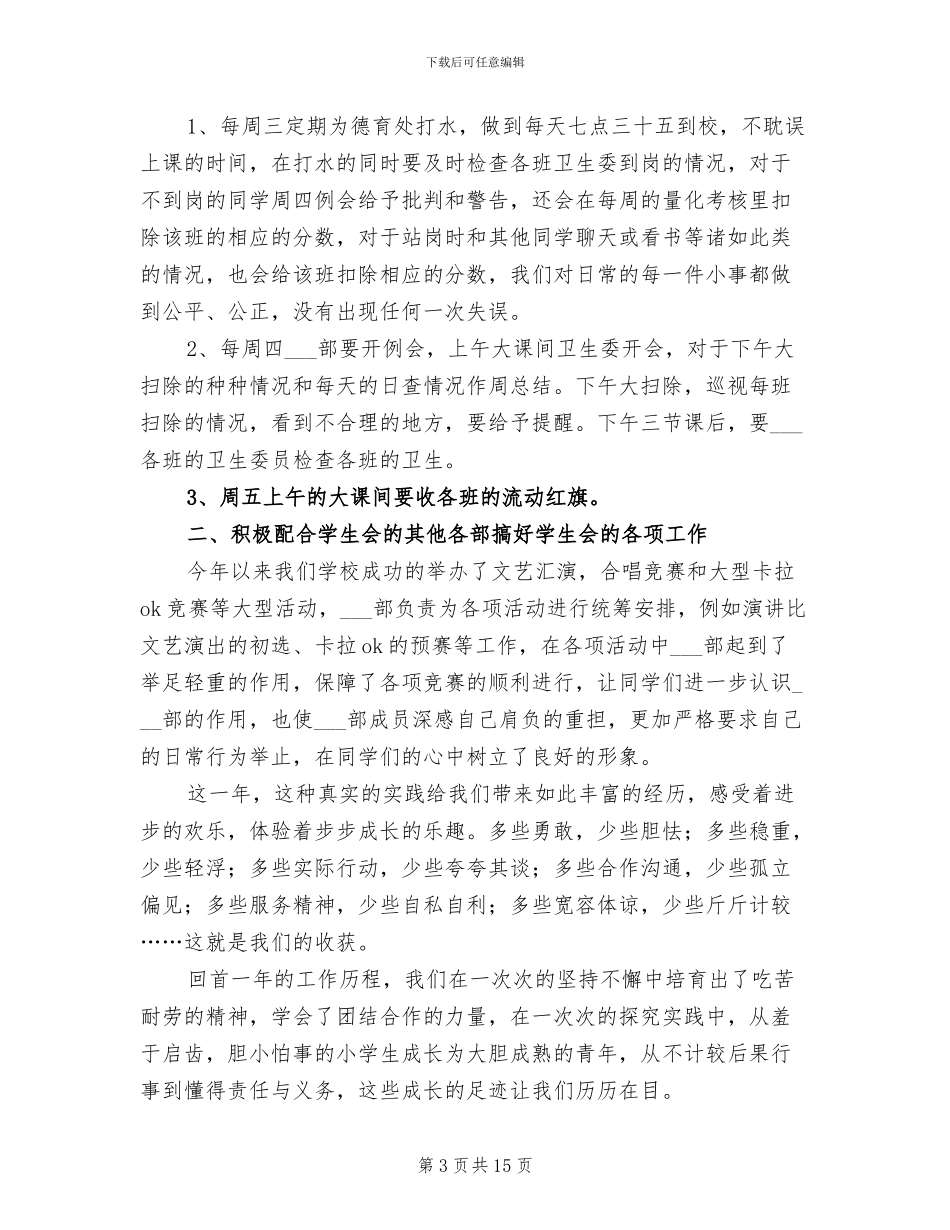 大学学生会卫生部年终工作总结2024年_第3页