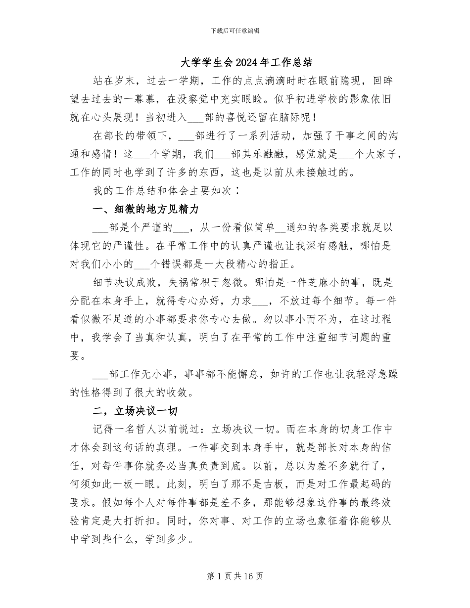 大学学生会2024年工作总结_第1页