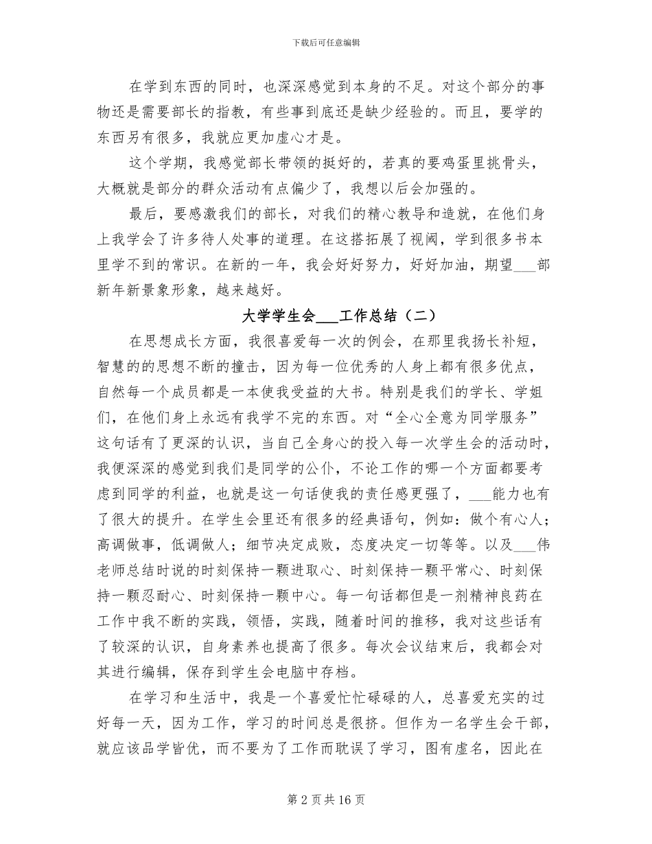 大学学生会2024年工作总结_第2页