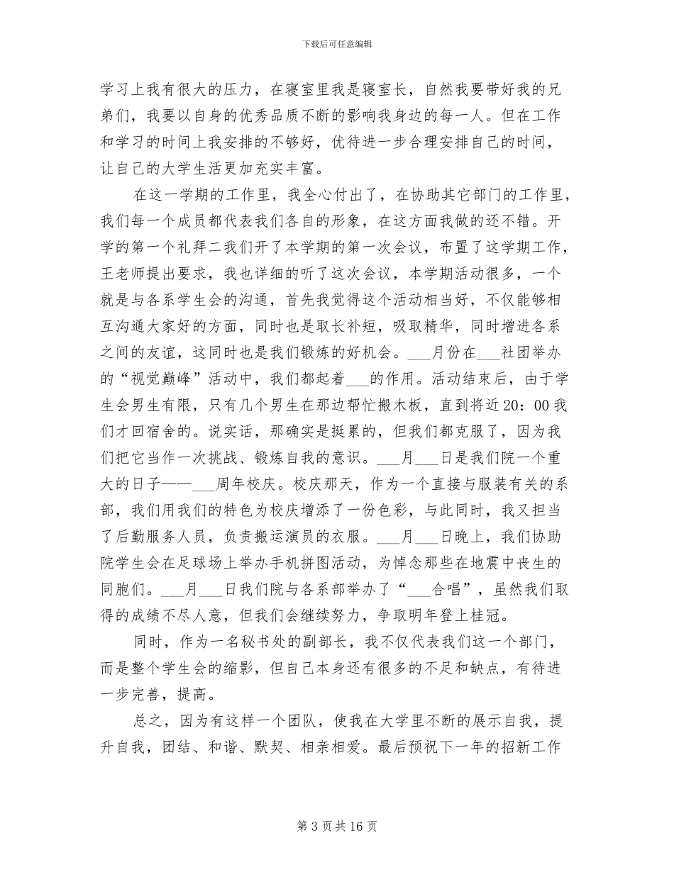 大学学生会2024年工作总结_第3页