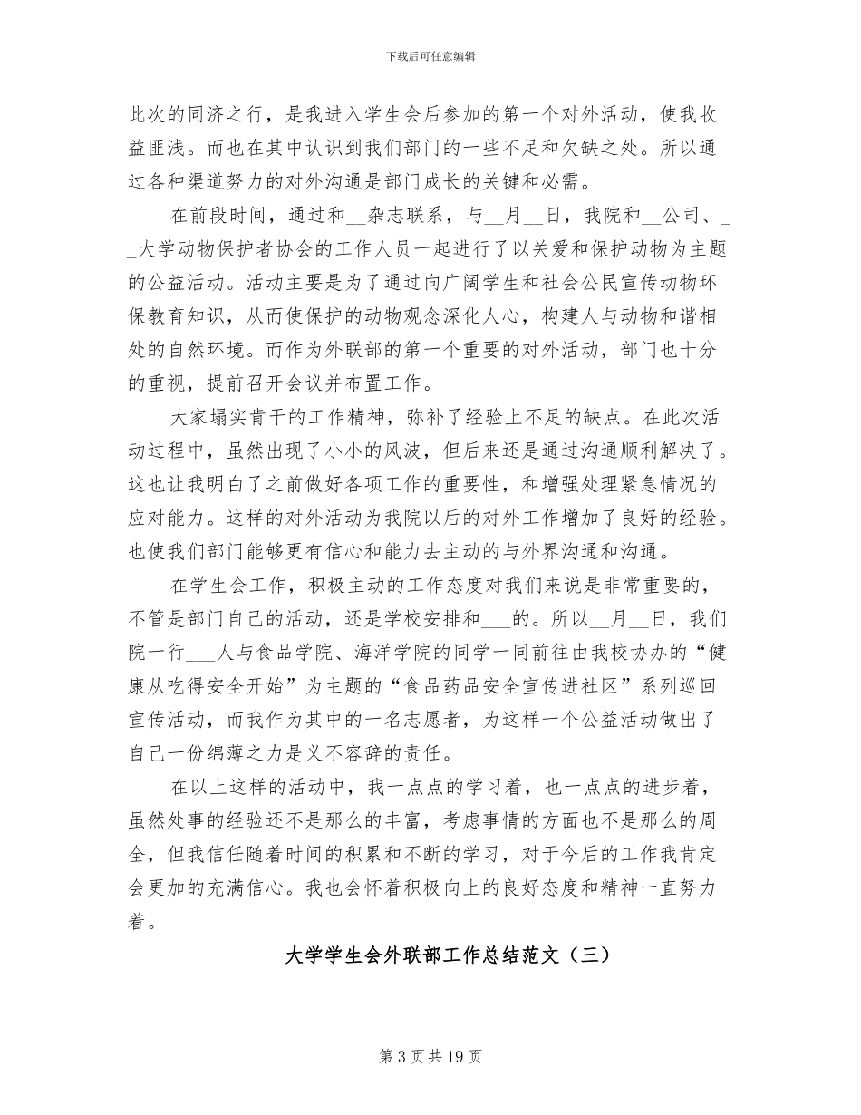 大学学生会外联部工作总结2024年_第3页