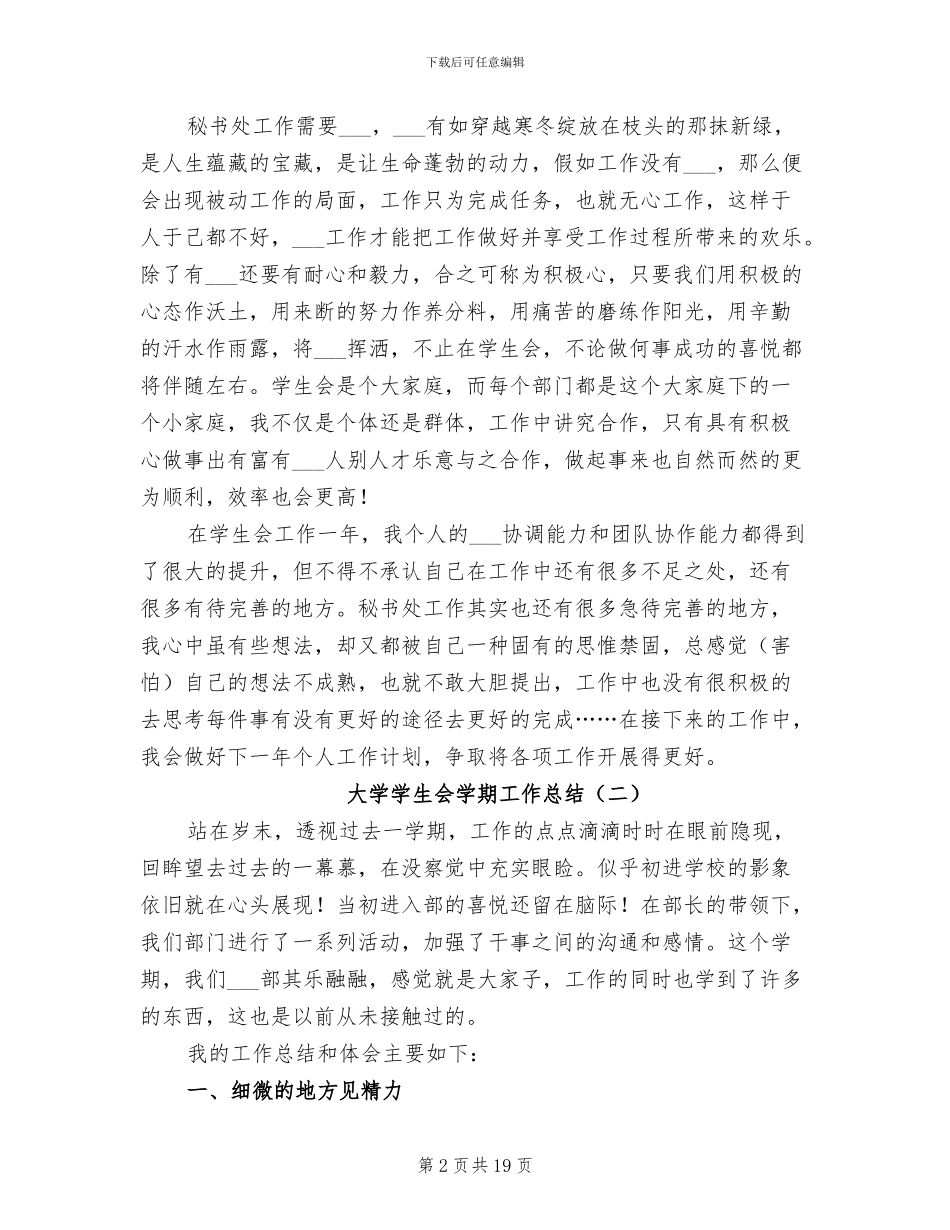 大学学生会学期工作总结2024年_第2页