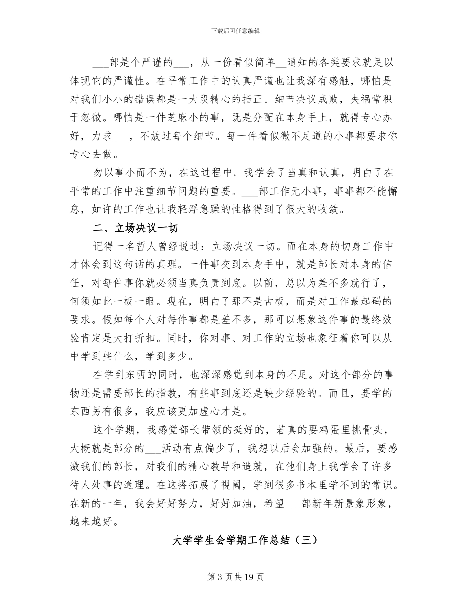 大学学生会学期工作总结2024年_第3页