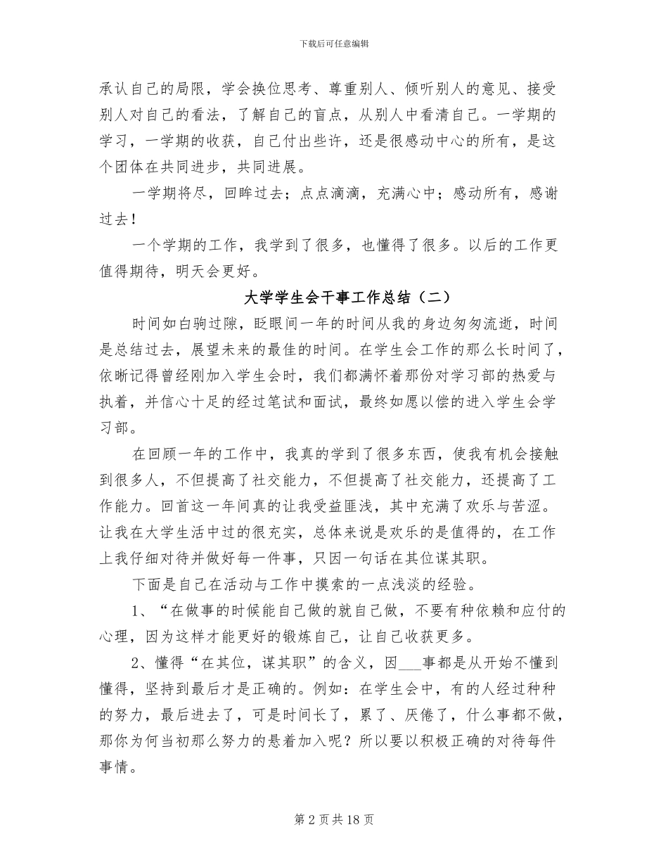 大学学生会干事工作总结2024年_第2页