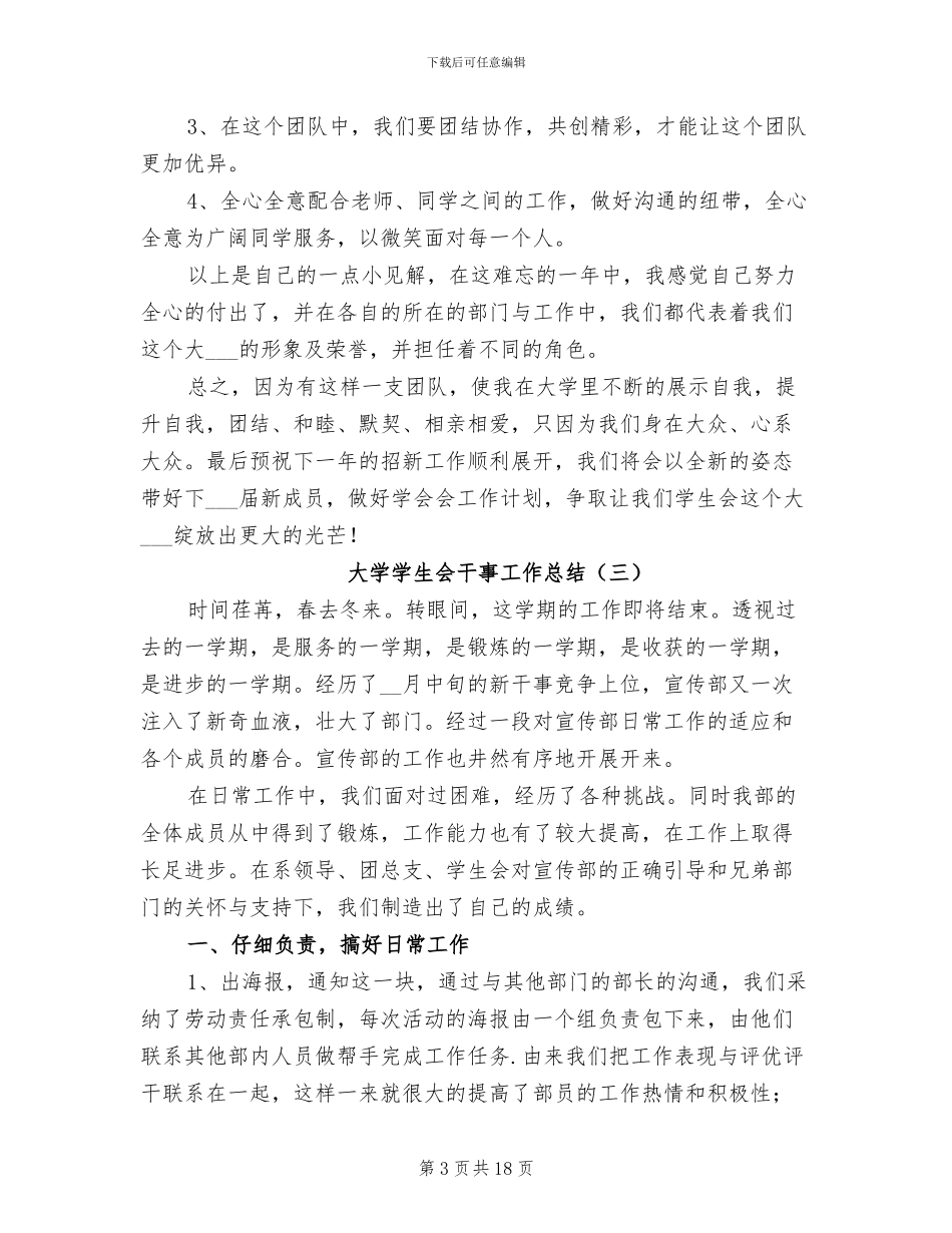 大学学生会干事工作总结2024年_第3页