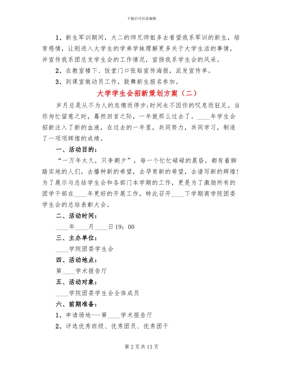 大学学生会招新策划方案_第2页