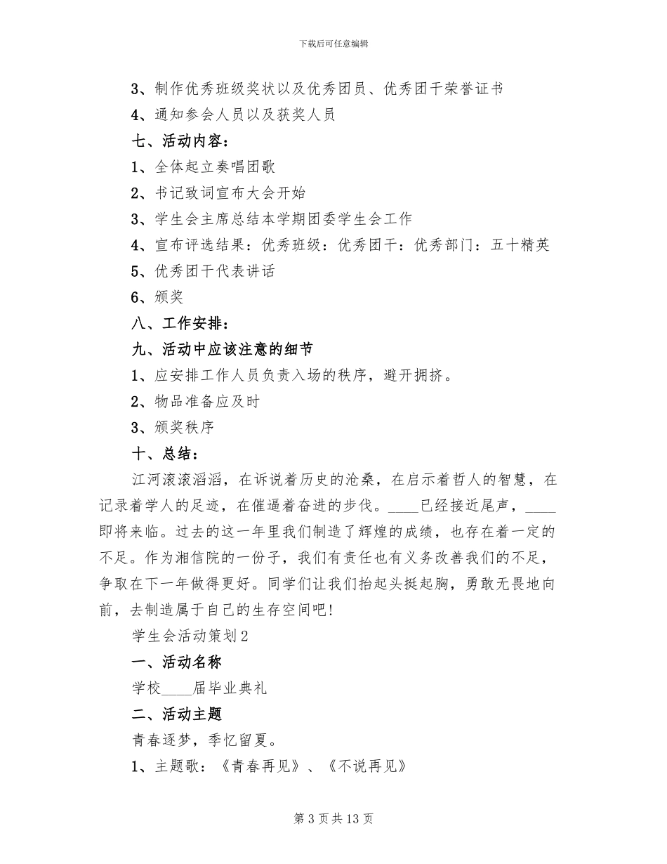 大学学生会招新策划方案_第3页