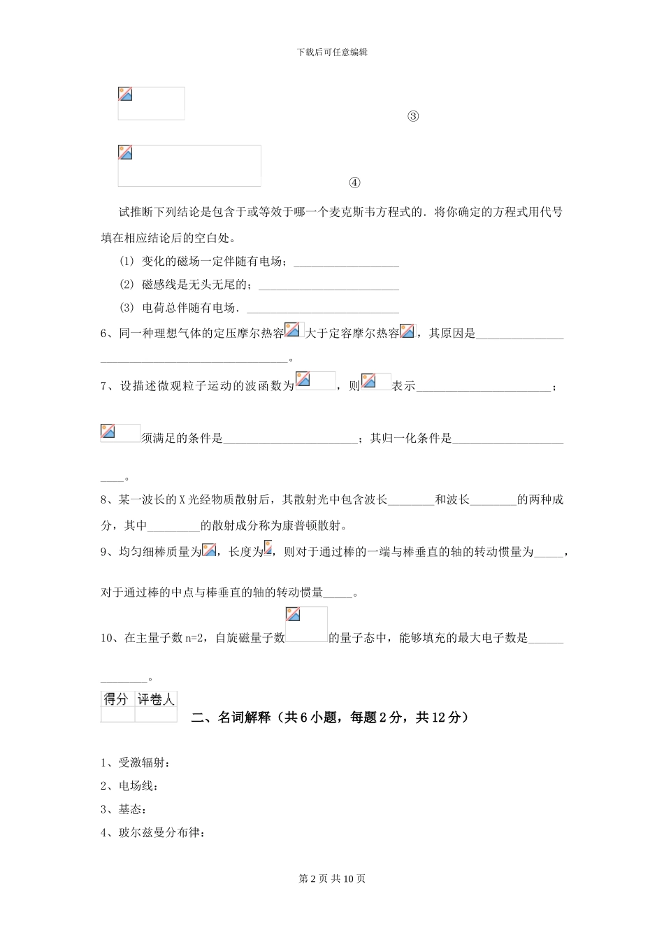 大学大气科学专业《大学物理》模拟考试试题D卷-附解析_第2页