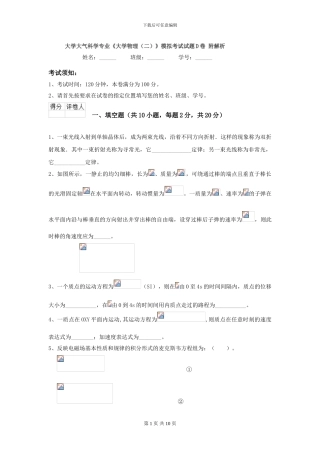 大学大气科学专业《大学物理》模拟考试试题D卷-附解析