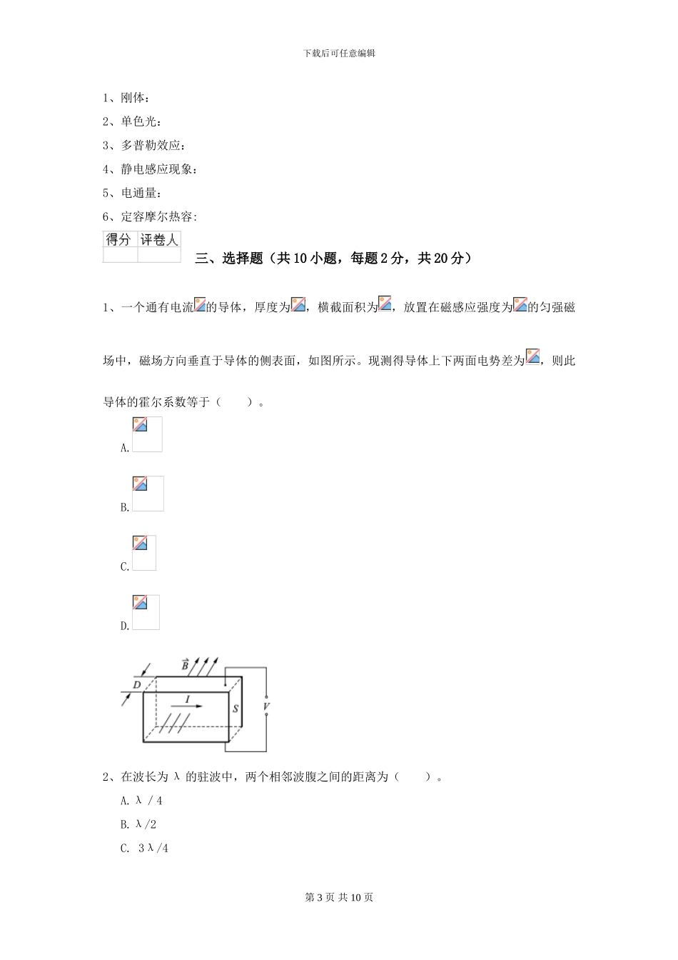 大学大气科学专业《大学物理》期末考试试卷C卷-附解析_第3页