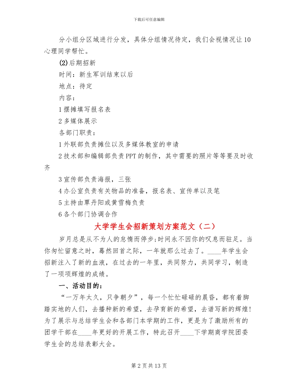 大学学生会招新策划方案范文_第2页