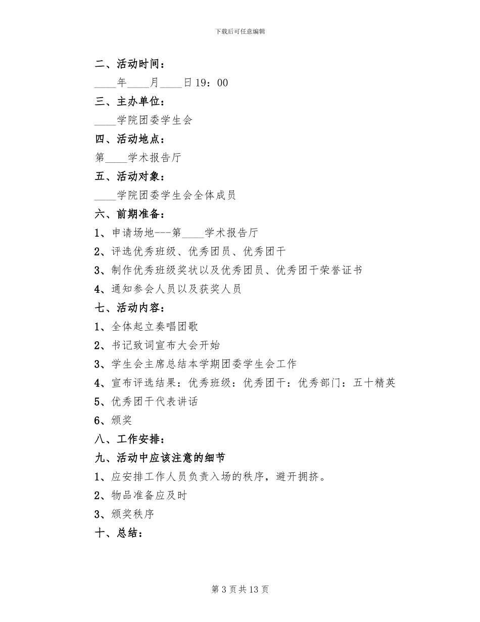 大学学生会招新策划方案范文_第3页