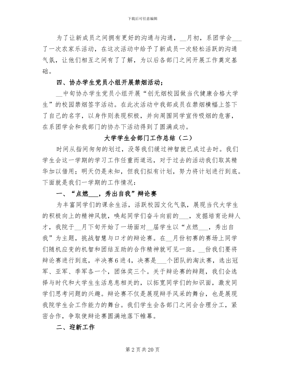 大学学生会部门工作总结2024_第2页