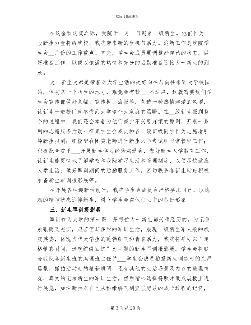 大学学生会部门工作总结2024_第3页