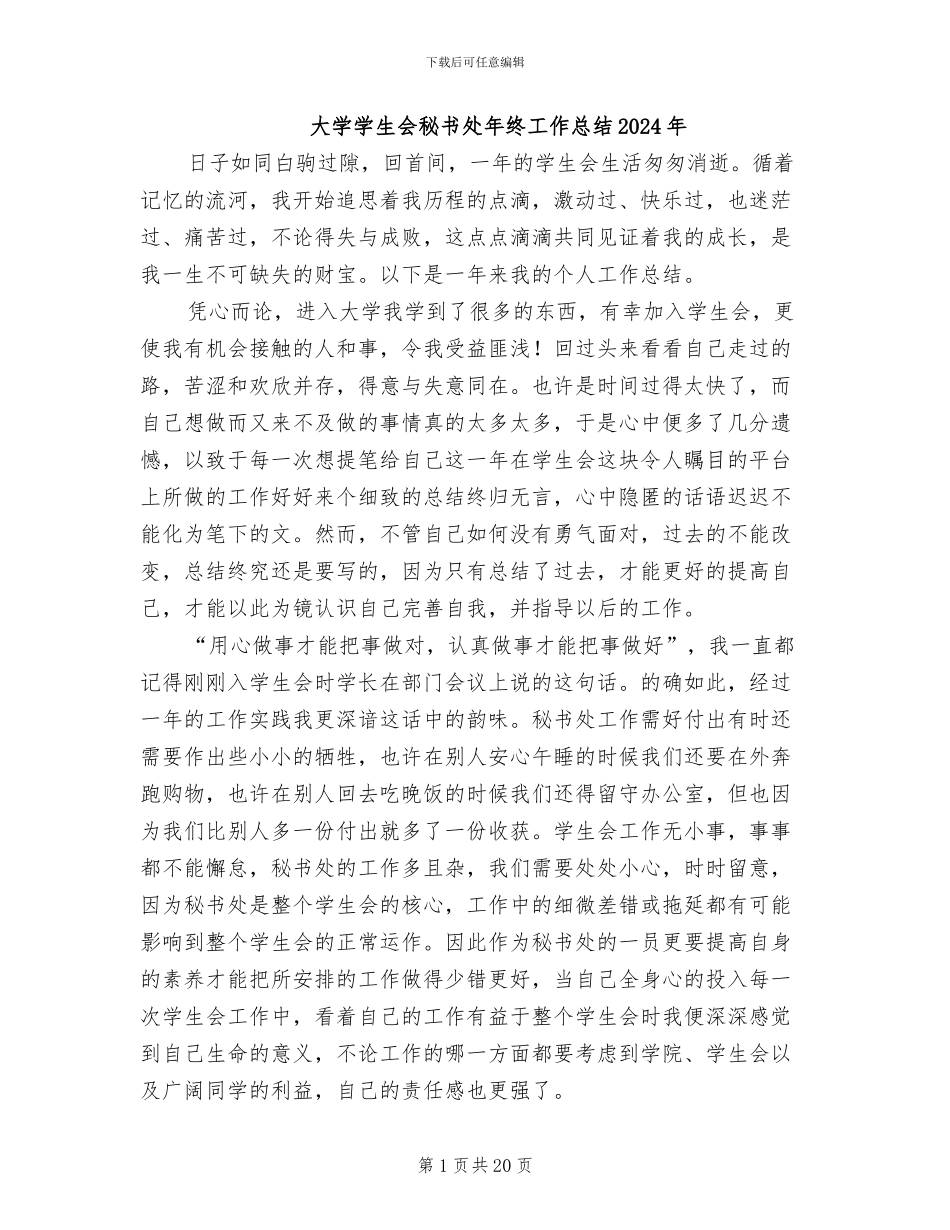 大学学生会秘书处年终工作总结2024年_第1页