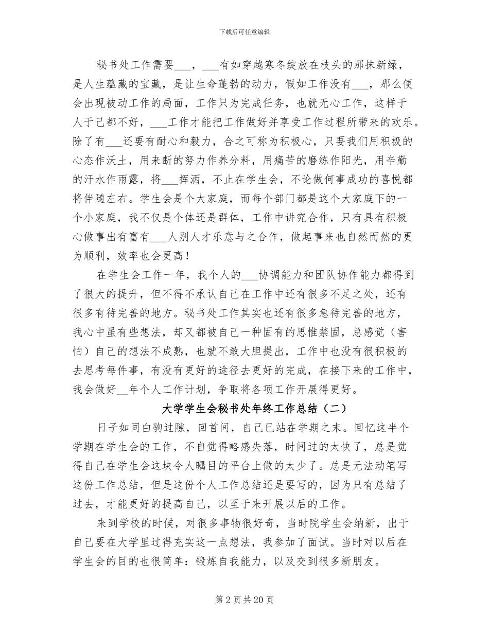 大学学生会秘书处年终工作总结2024年_第2页