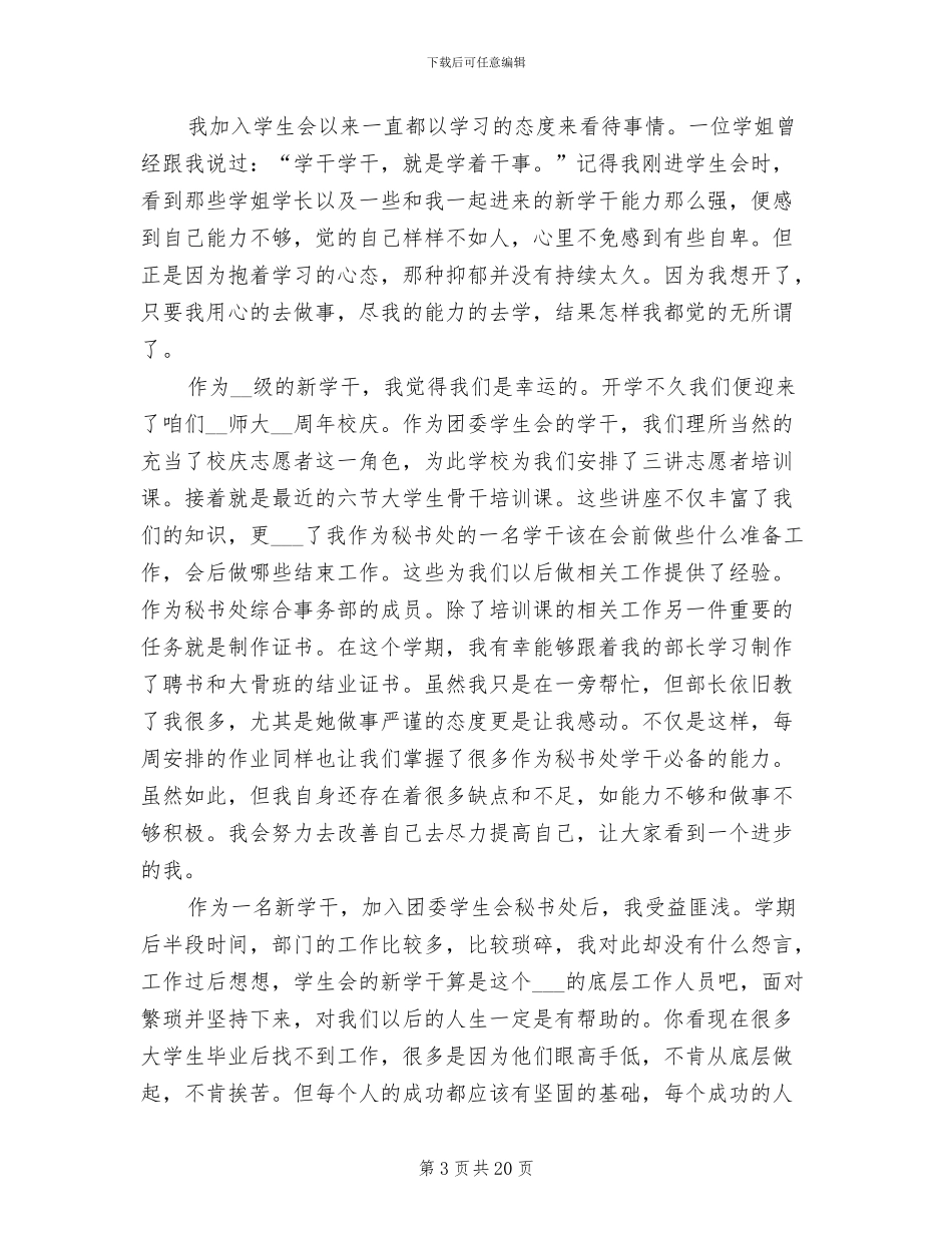 大学学生会秘书处年终工作总结2024年_第3页