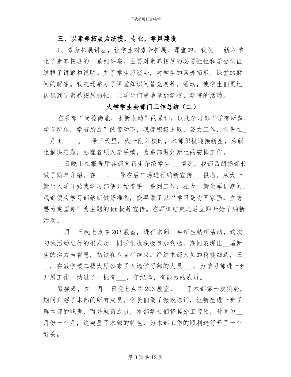 大学学生会部门工作总结2024年_第3页