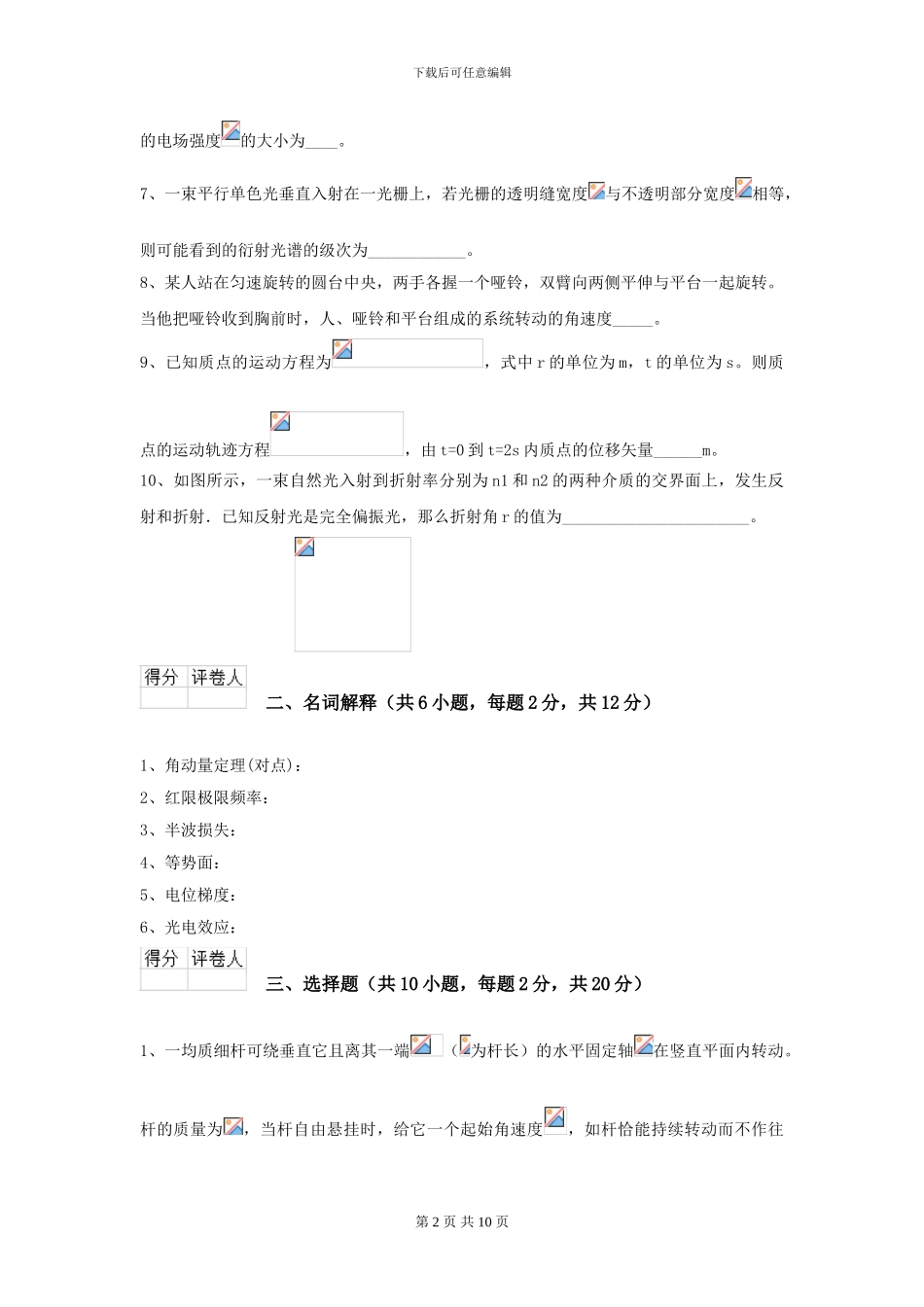 大学大气科学专业《大学物理》模拟考试试卷A卷-附解析_第2页