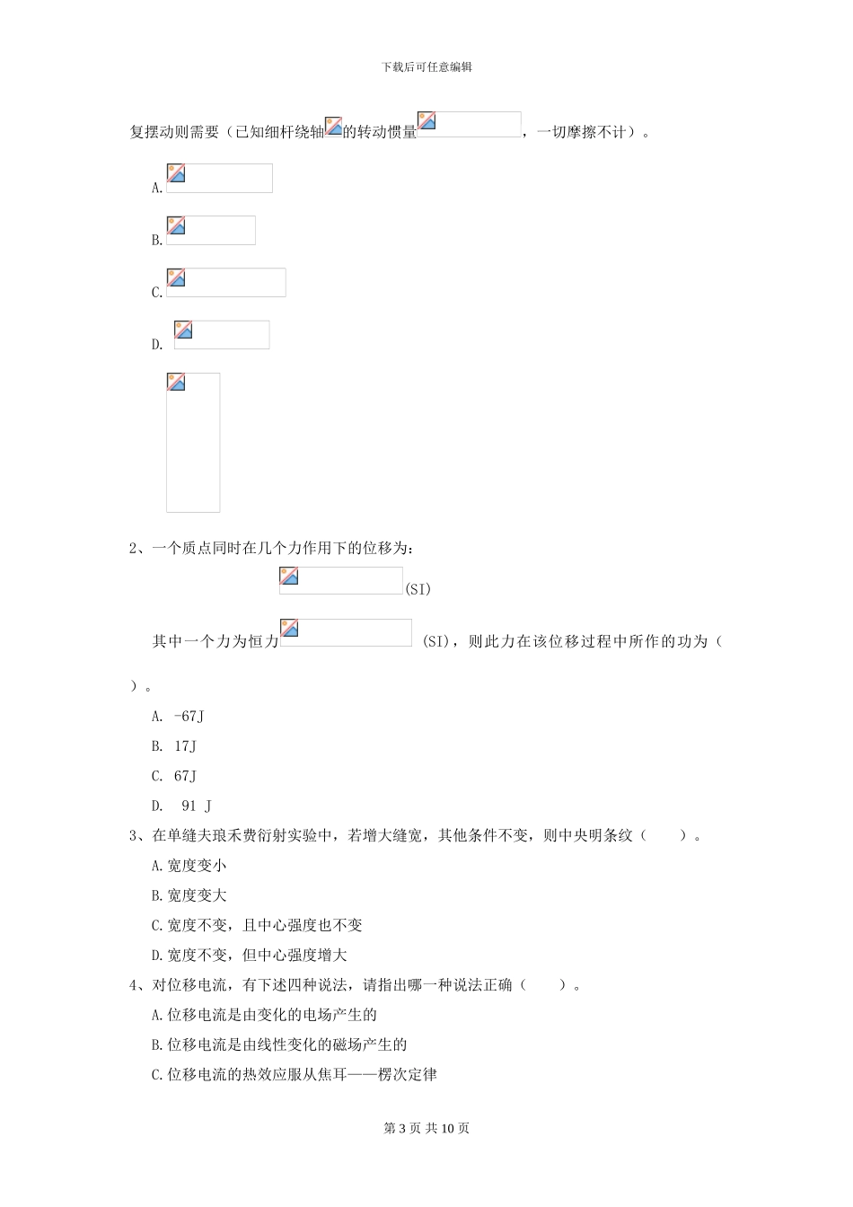 大学大气科学专业《大学物理》模拟考试试卷A卷-附解析_第3页