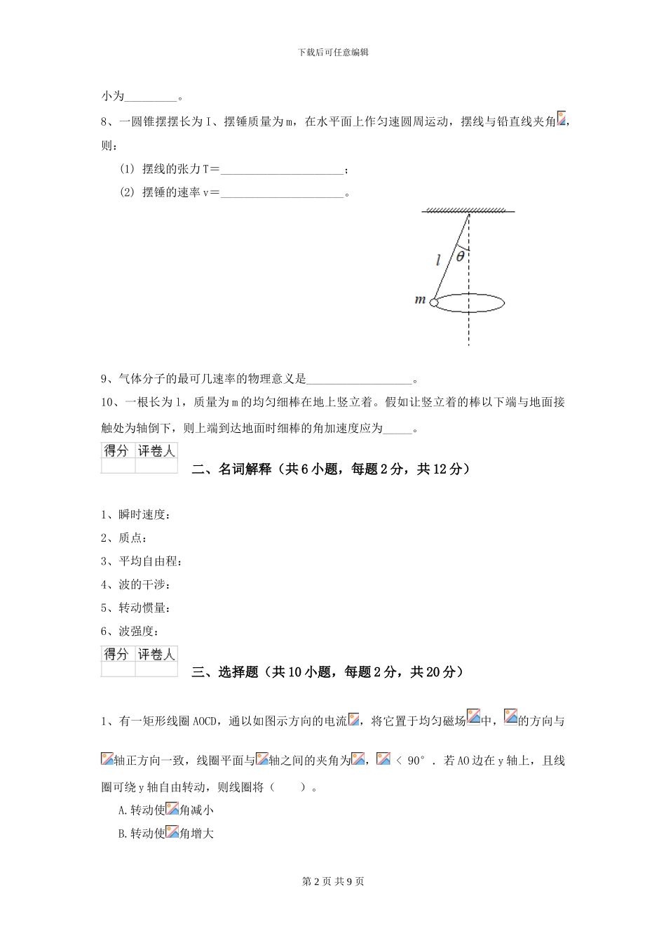 大学工程力学专业《大学物理》模拟考试试卷C卷-附解析_第2页