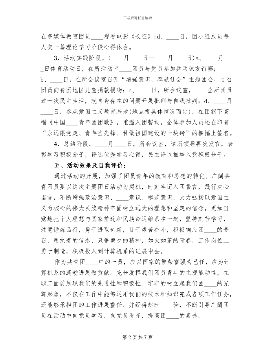 大学度主题团日活动指导方案范文_第2页