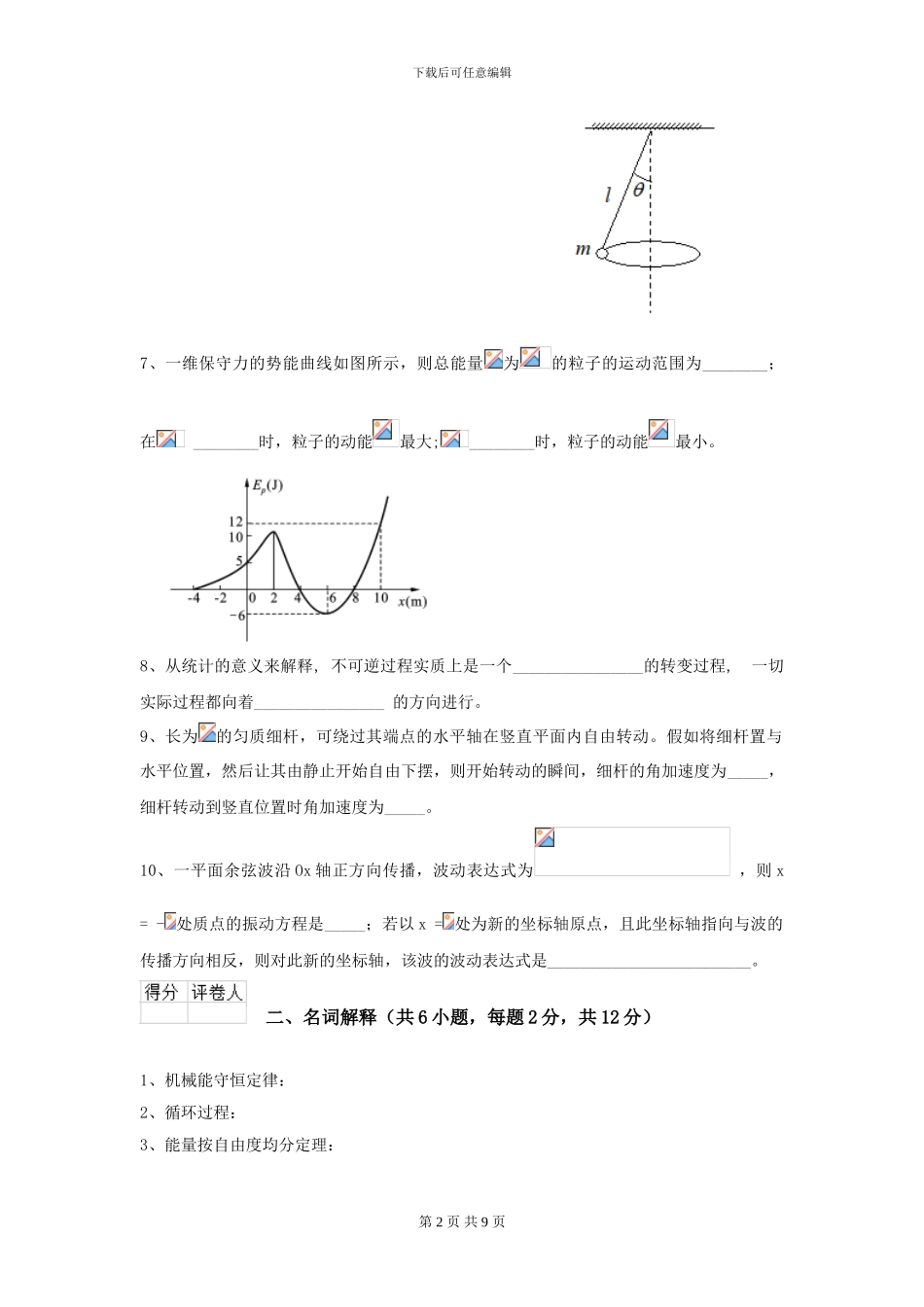 大学工程力学专业《大学物理》模拟考试试题B卷-附解析_第2页