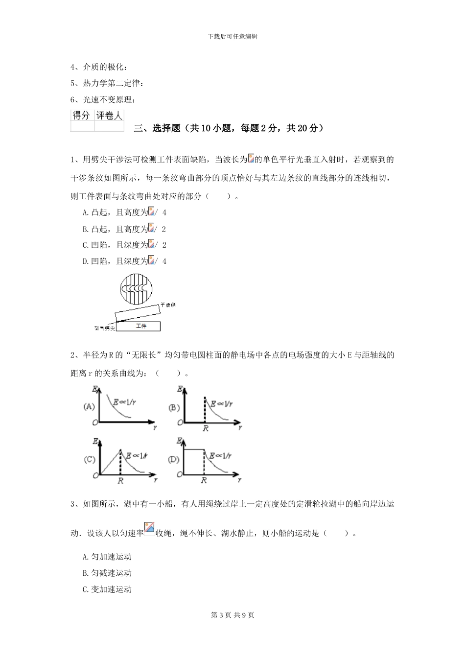大学工程力学专业《大学物理》模拟考试试题B卷-附解析_第3页