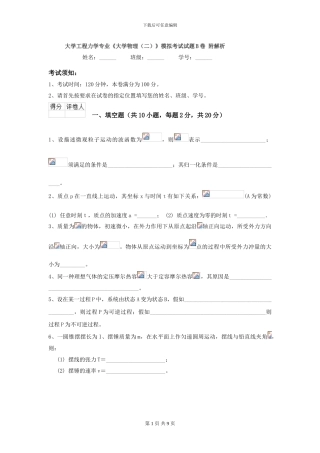 大学工程力学专业《大学物理》模拟考试试题B卷-附解析