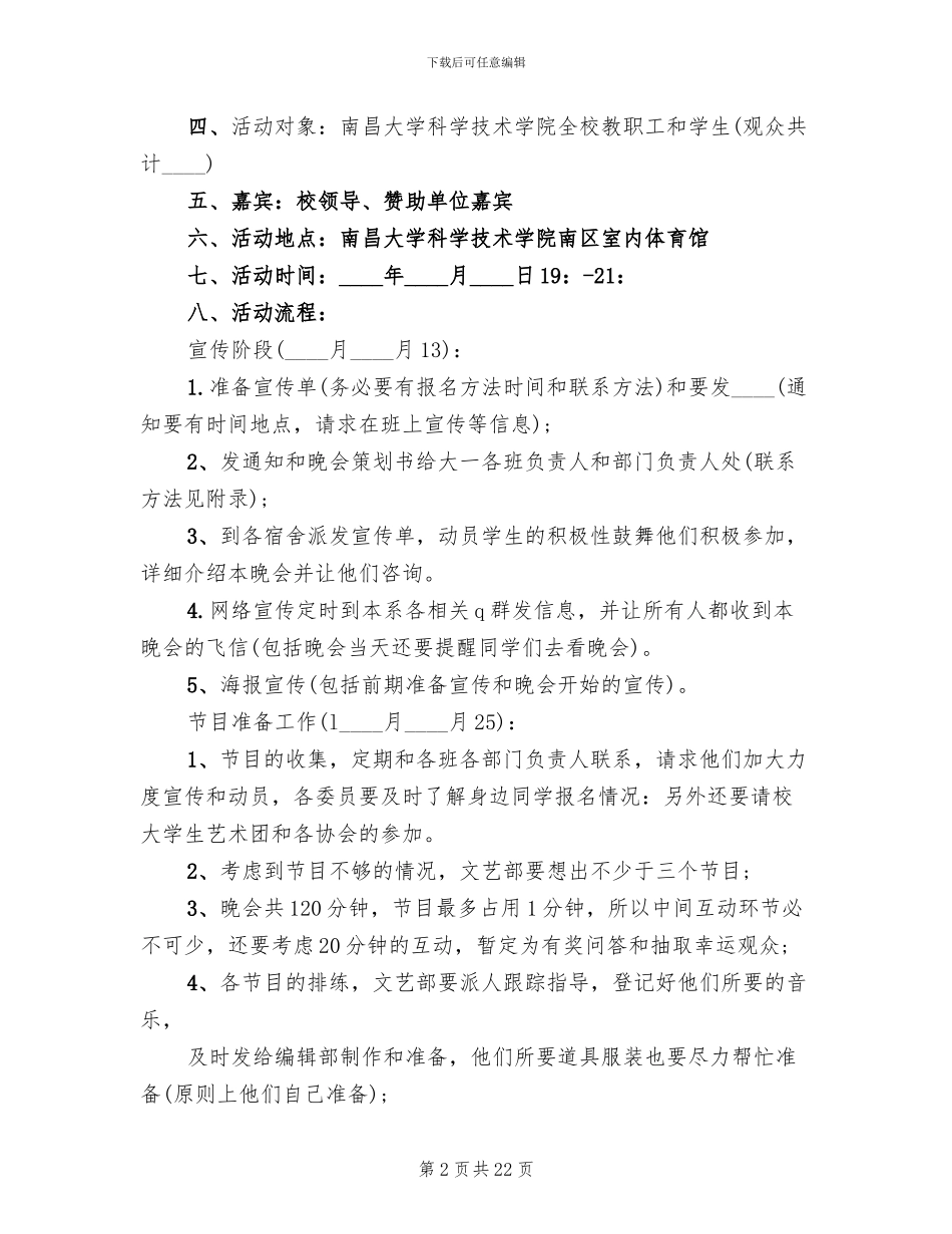 大学庆元旦迎新年活动方案范文_第2页