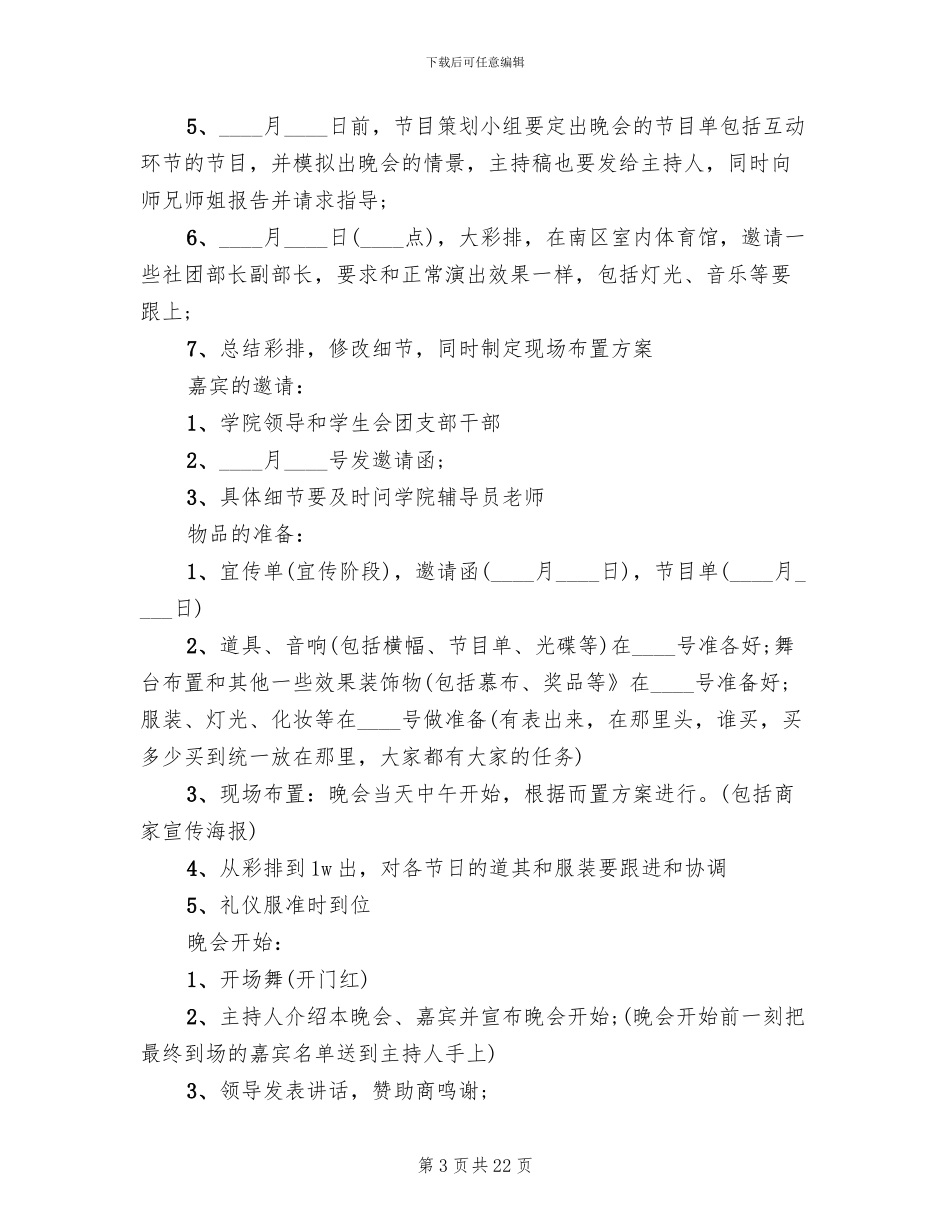 大学庆元旦迎新年活动方案范文_第3页