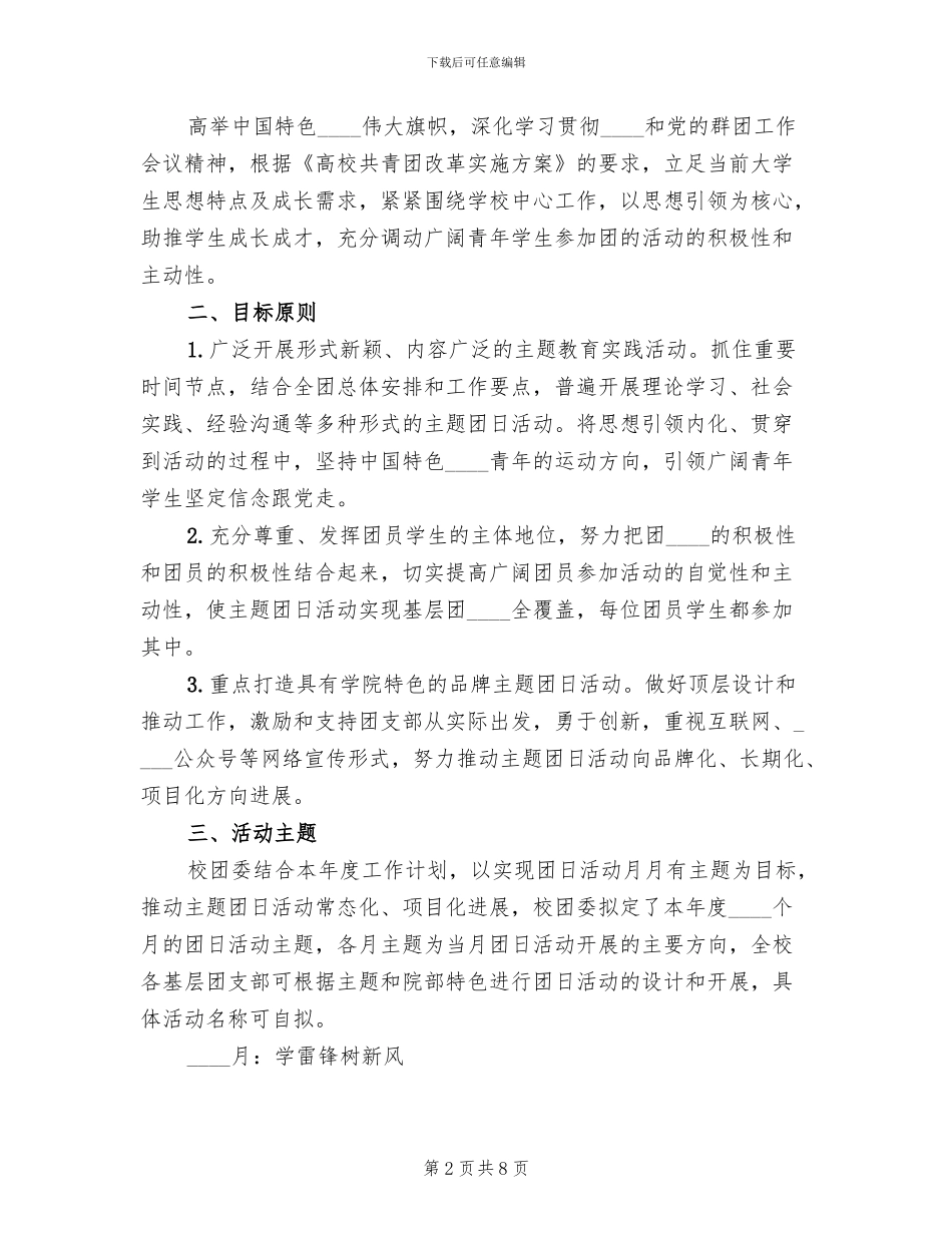 大学度主题团日活动指导方案范本_第2页