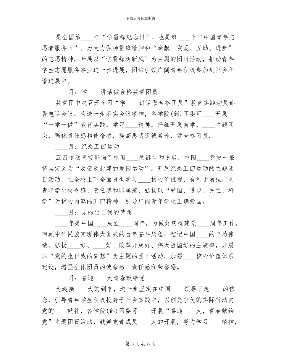 大学度主题团日活动指导方案范本_第3页