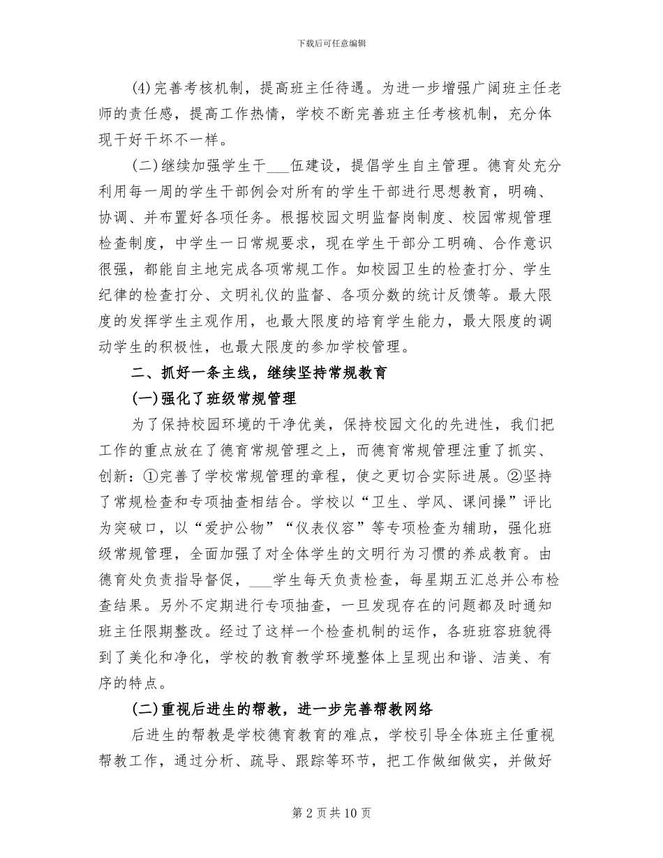 大学德育上半年个人总结2024年_第2页