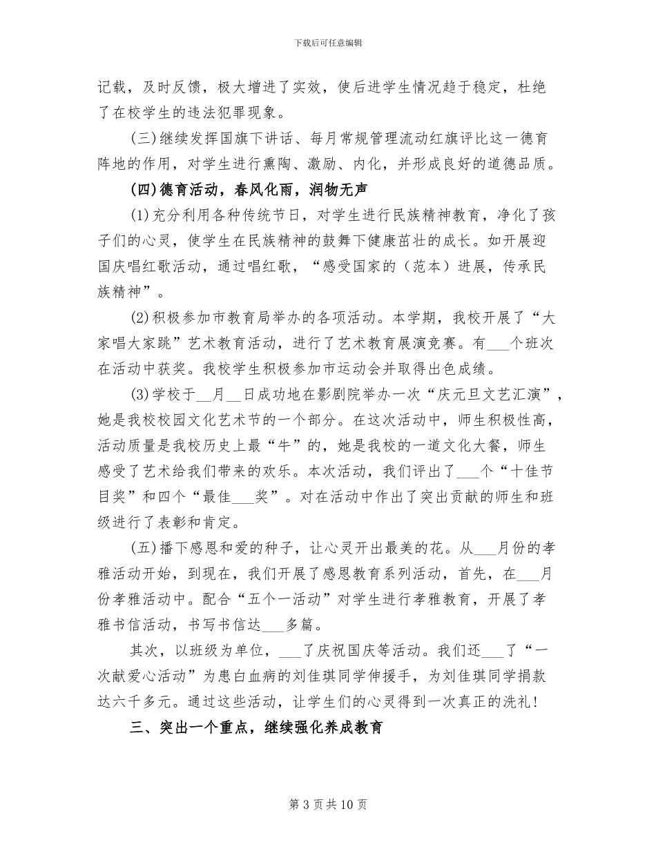 大学德育上半年个人总结2024年_第3页
