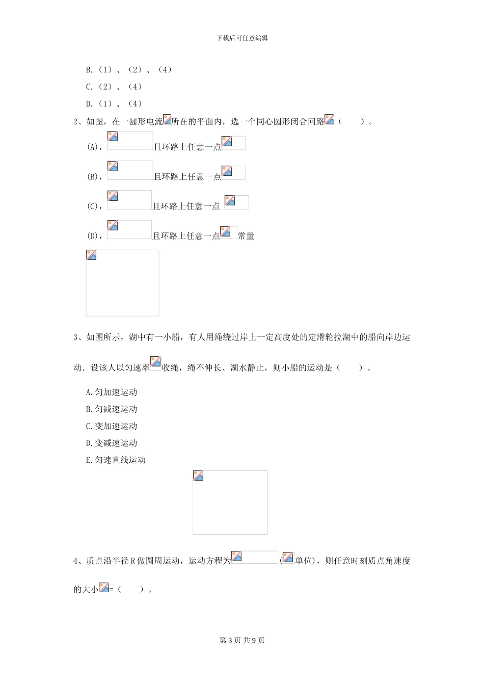 大学工程力学专业《大学物理》开学考试试题C卷-附解析_第3页