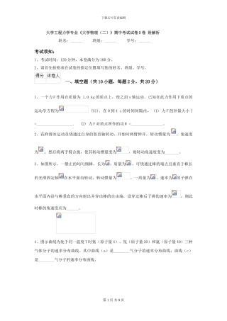 大学工程力学专业《大学物理》期中考试试卷D卷-附解析