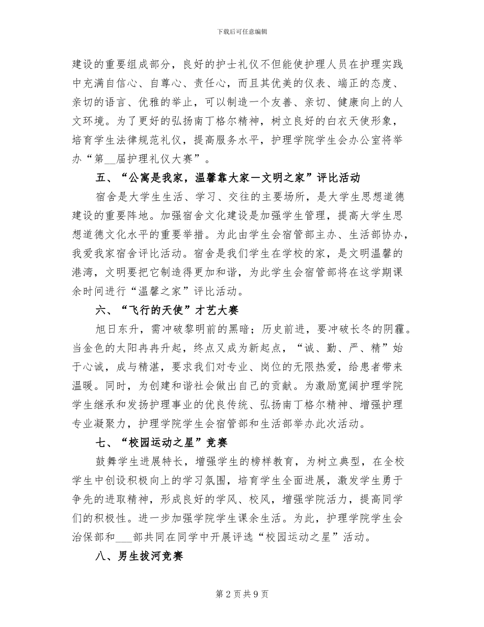 大学护士节活动总结2024年_第2页