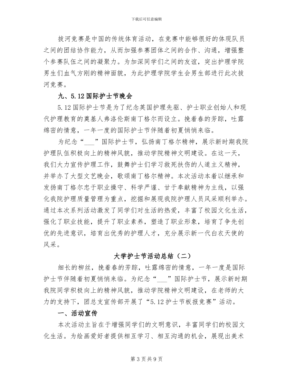 大学护士节活动总结2024年_第3页