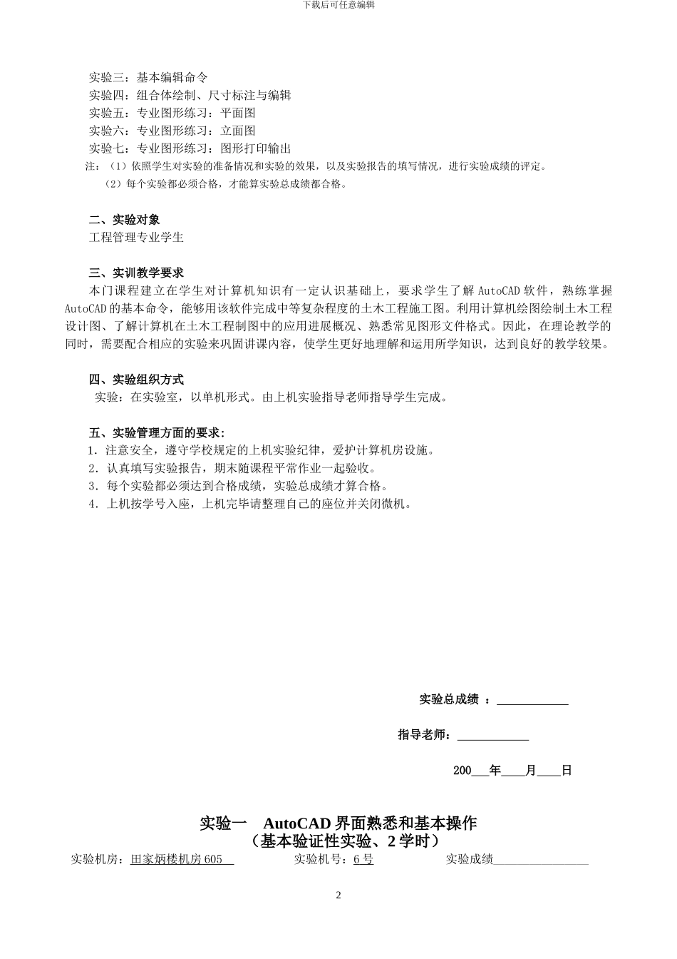 大学本科-CAD实验报告汇总_第2页