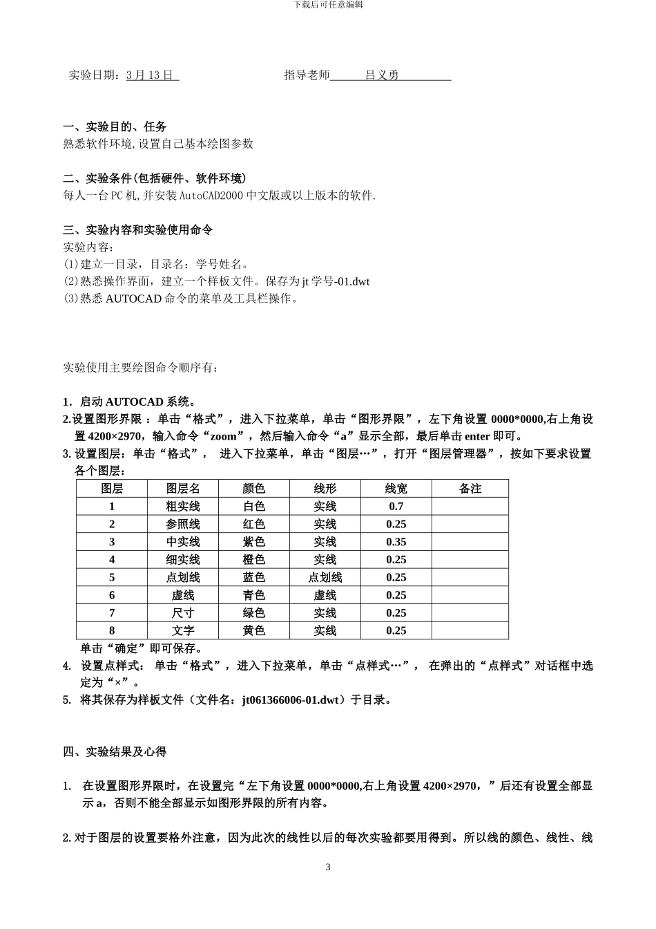 大学本科-CAD实验报告汇总_第3页