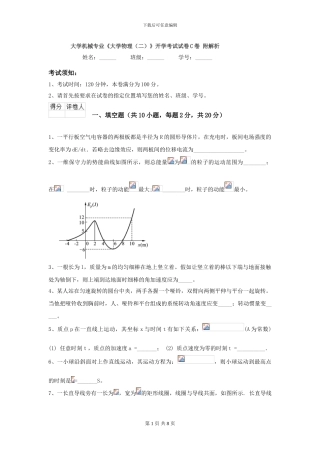 大学机械专业《大学物理》开学考试试卷C卷-附解析