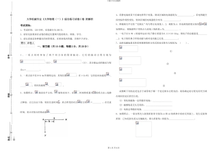 大学机械专业《大学物理》综合练习试卷C卷-附解析