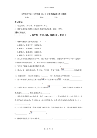 大学材料专业《大学物理》开学考试试卷B卷-附解析