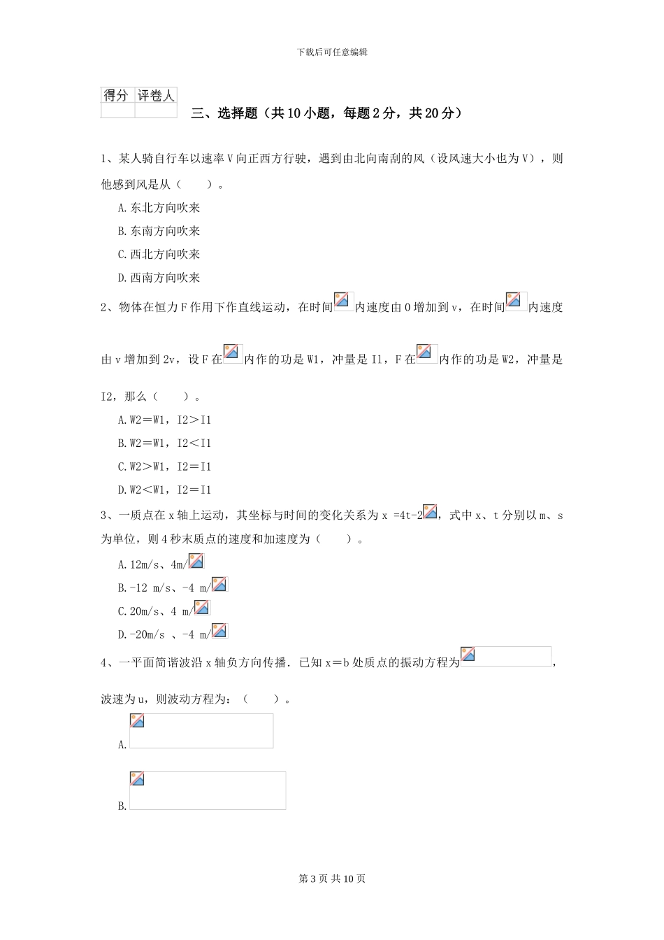 大学材料专业《大学物理》开学考试试题D卷-附解析_第3页