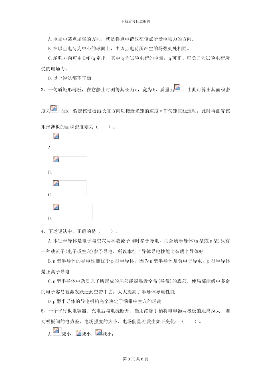 大学材料科学专业《大学物理》模拟考试试卷D卷-附解析_第3页