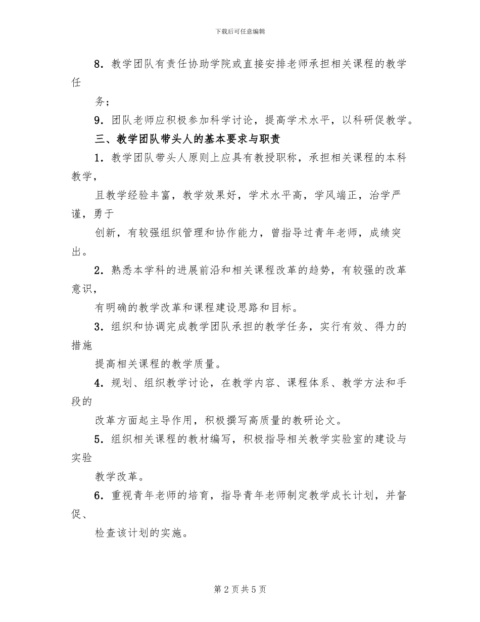 大学教学团队建设方案范文_第2页