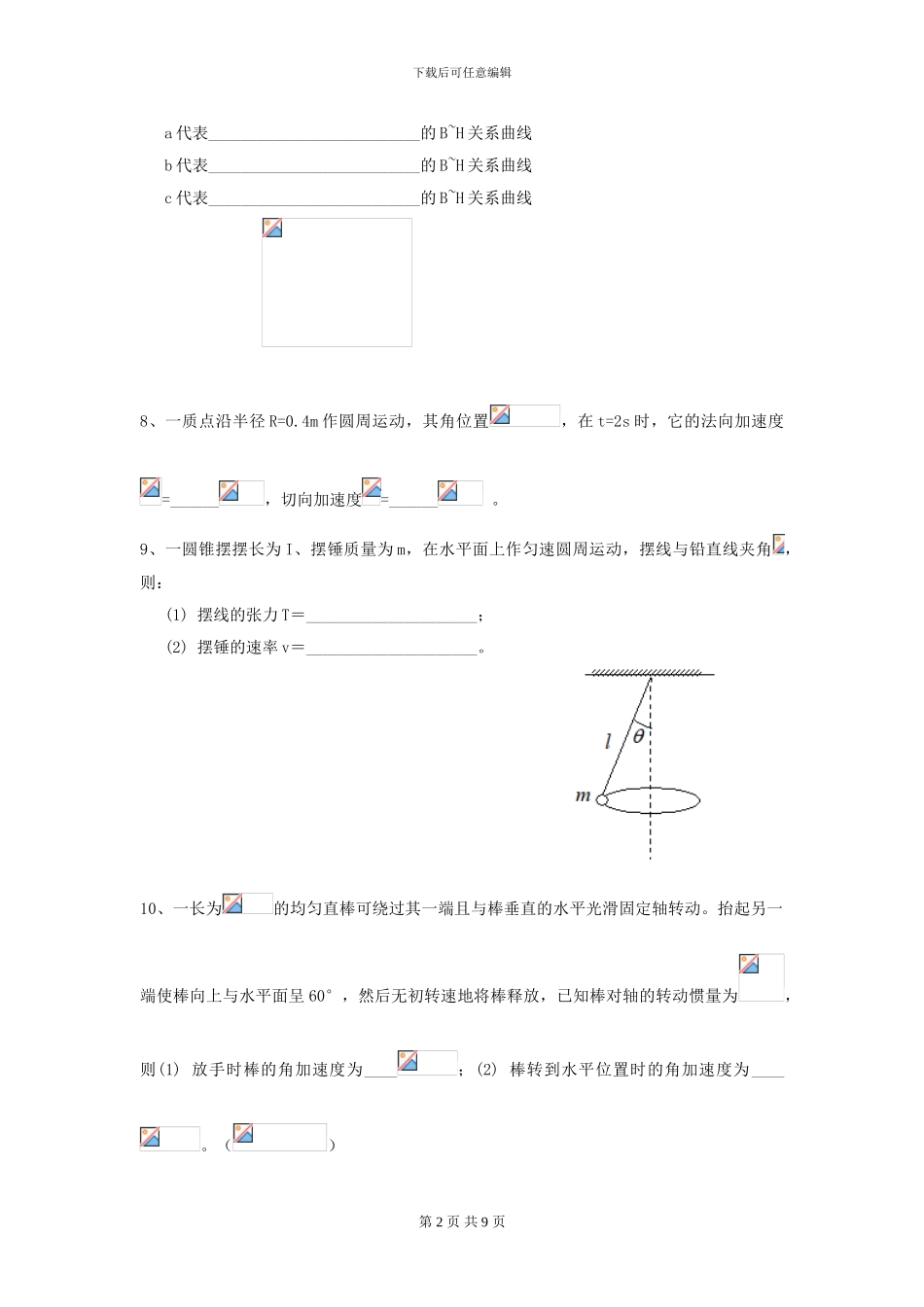 大学材料科学专业《大学物理》模拟考试试题A卷-附解析_第2页