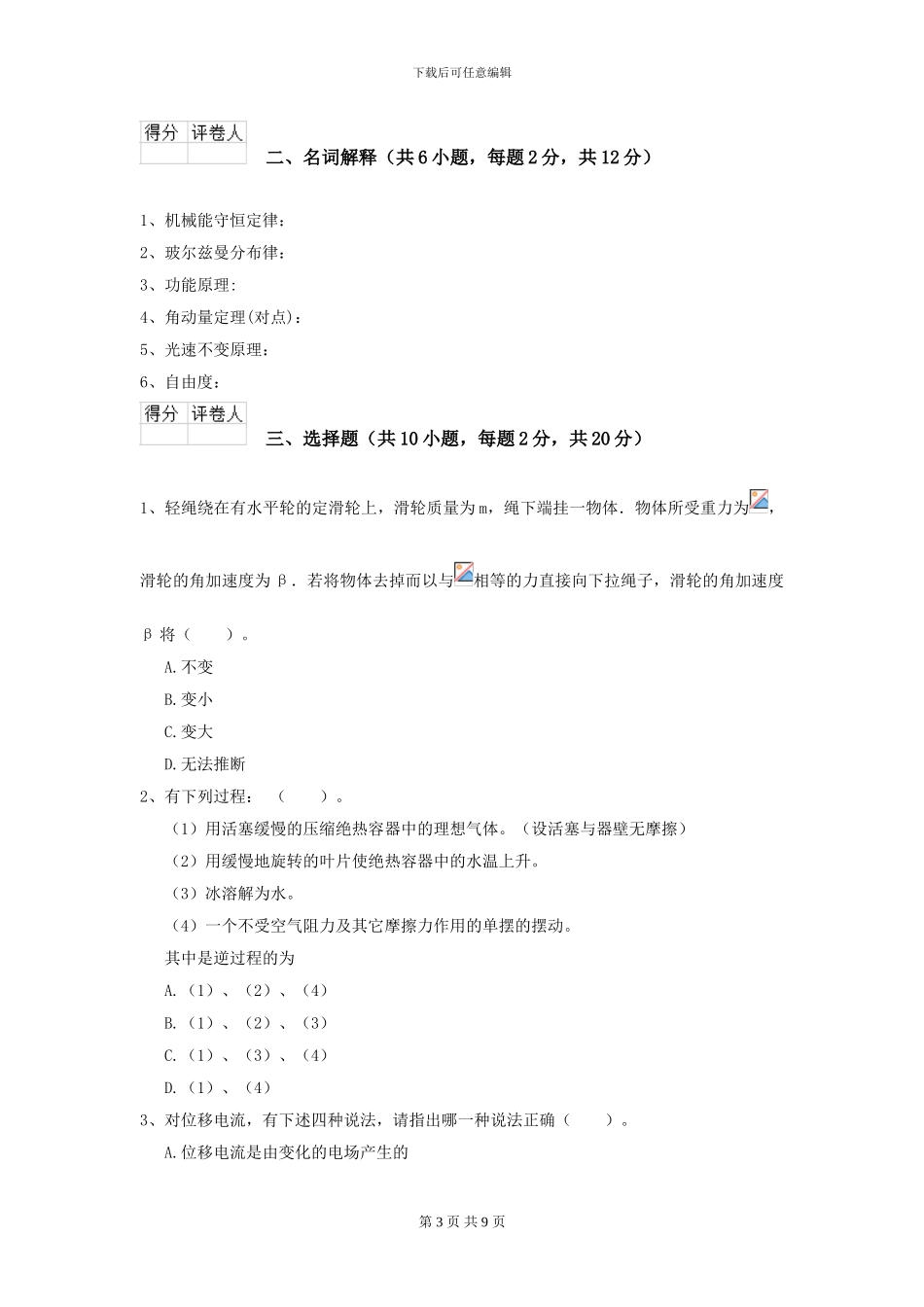 大学材料科学专业《大学物理》模拟考试试题A卷-附解析_第3页